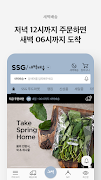 SSG 새벽배송 海報