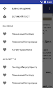 Молитвослов на русском языке screenshot 1