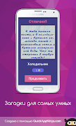 Загадки для самых умных screenshot 1