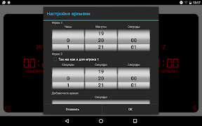 Digital Chess Clock capture d'écran 3