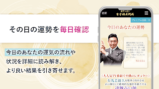 برنامه‌نما 木下レオンの占い｜2026年の運勢「吉方姓名判断」 عکس از صفحه