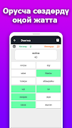 Салам Русский - Орусча уйронуу 截圖 7