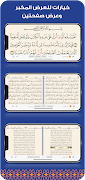 مصحف الفرقان 截图 6
