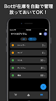自動買い物リストBottle! スクリーンショット 1