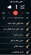 اغاني محمد مشعجل  بدون نت スクリーンショット 5