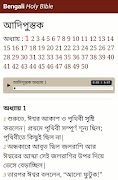 বাংলা বাইবেল স্ক্রিনশট 2