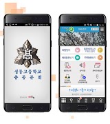 성동고등학교 총동문회 회원수첩 포스터