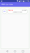 EasyElec ảnh chụp màn hình 6