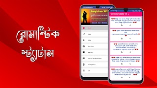 মেয়ে পটানো মেসেজ - Love SMS 截圖 2