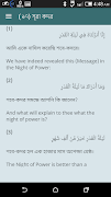 কুরআন বাংলা অর্থসহ  Full Quran imagem de tela 1