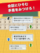 推理ボーイ capture d'écran 6