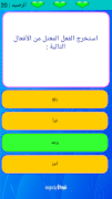 لغة عربية بكالوريا 2020 স্ক্রিনশট 5