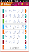 برنامه‌نما Язык Жестов - Азбука عکس از صفحه