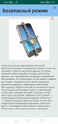 Modo de segurança imagem de tela 3