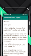 বিষয় ভিত্তিক আয়াত ও হাদিস ảnh chụp màn hình 6