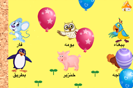 براعم اطفال الروضه قصص و تعلم 스크린샷 4