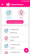 Совместимость в любви スクリーンショット 3