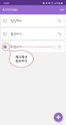초간단투두 (할 일, ToDo, 간단 메모, 노트) 截圖 2