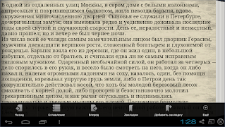 Муму. Тургенев И.С. 스크린샷 5