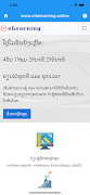 ຫ້ອງຮຽນອອນລາຍ 截圖 1