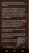 3 Schermata Библия Синодальный перевод