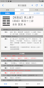 易爻(實用) 截圖 2