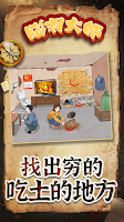 腦洞大師-腦洞大開大家來找碴大冒險文字解謎動動腦燒腦遊戲 скриншот 2
