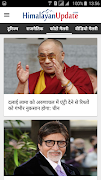Himalayan Update تصوير الشاشة 2