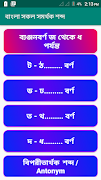 বাংলা সকল সমর্থক শব্দ स्क्रीनशॉट 3