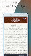 تلاوات خاشعة بدون انترنت Ekran Görüntüsü 4