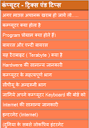 Computer tricks and tips hindi poster