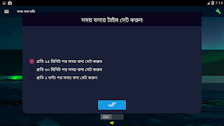 Bangla Talking Clock - সময় বলা Ekran Görüntüsü 5