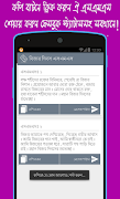 বাংলা এসএমএস ( Bangla SMS ) screenshot 6