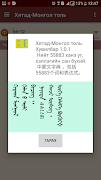 Chinese-Mongolian Dictionary Screenshot 7