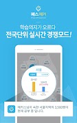 해커스 패스체커 截图 2