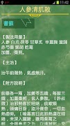 忠春堂-中藥查詢 ภาพหน้าจอ 3