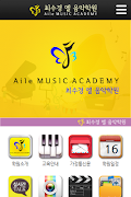 최수경엘음악학원 Ekran Görüntüsü 1