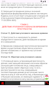 Уголовный Кодекс Таджикистан اسکرین شاٹ 1