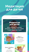Медитация для детей. ДЕТИ plakat