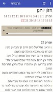 برنامه‌نما Hebrew Bible عکس از صفحه