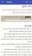 Hebrew Bible screenshot 5