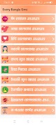 এসএমএস এর ঝুলি स्क्रीनशॉट 2
