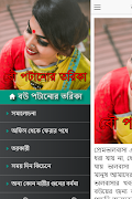 বউ পটানোর তরিকা captura de pantalla 1