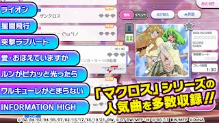 歌マクロス スマホDeカルチャー imagem de tela 3