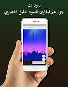 الحصري جزء عم بدون نت Ekran Görüntüsü 6