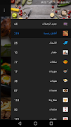 وصفات طبخ و أكلات شهية (بدون ن स्क्रीनशॉट 7