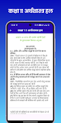 Class 11 Economics Solution ảnh chụp màn hình 6