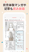 ママリ-妊娠・出産・育児・妊活の悩みが解決するアプリ capture d'écran 4