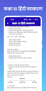 Class 10 Hindi Grammar 截圖 1