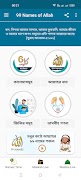 Names of Allah: ৯৯ নাম पोस्टर